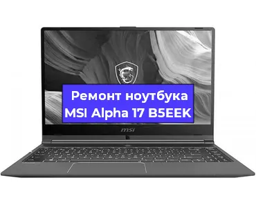 Замена батарейки bios на ноутбуке MSI Alpha 17 B5EEK в Самаре